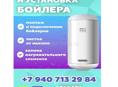 Ремонт водогрейных бойлеров