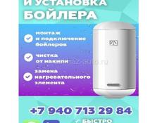 Ремонт водогрейных бойлеров