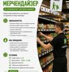 📢 ВАКАНСИЯ: МЕРЧЕНДАЙЗЕР В METRON MARKET