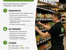 📢 ВАКАНСИЯ: МЕРЧЕНДАЙЗЕР В METRON MARKET