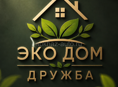 Эко дом Дружба