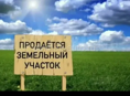 Продается земельный участок Гагра 