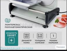 Слайсер НОВЫЙ!