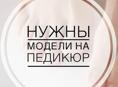 Нужны модели 