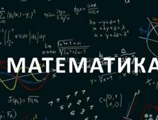 Репетитор по математике