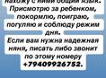 Ищу работу няни 