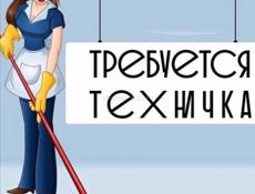 Требуется техничка( уборщица, мойщица посуды)