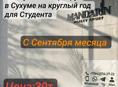 Сниму квартиру в городе Сухум 