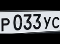 Р033УС ABH