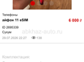 Айфон 11 eSIM