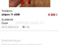 Айфон 11 eSIM