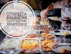 Требуется раздатчица в столовую. Гагра
