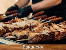 Требуется шашлычник
