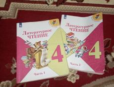 КНИГИ ДЛЯ 4 КЛАССА