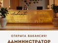 Ищем администратора 