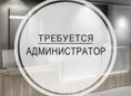 Требуется администратор (парень)