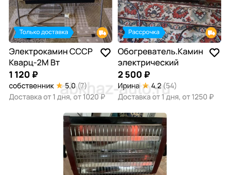 Обогреватель ссср