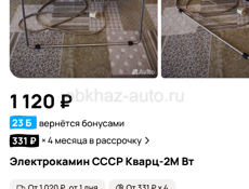 Обогреватель ссср