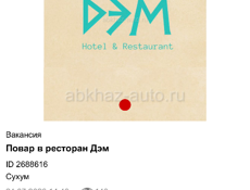 Персонал в ресторан «Дэм» 