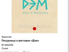 Персонал в ресторан «Дэм» 