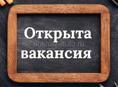 требуется техничка