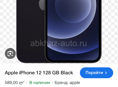 Айфон 12 
