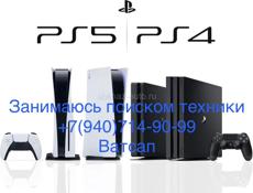 Занимаюсь нахождениям техники Ps Пс