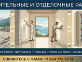Строительство и  отделка
