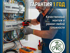 Электрик
