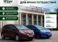 Авто в Аренду 