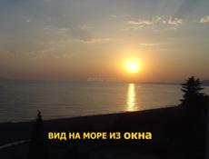 3-х комнатная квартира на берегу моря