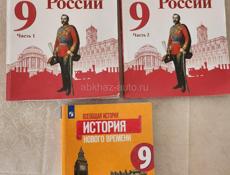 Учебники за 9 класс