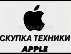 Скупка айфонов 