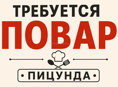 Требуется повар. Пицунда