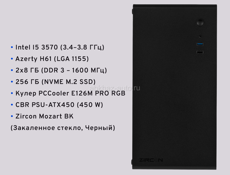 ОФИСНЫЙ ПК — Zircon-М2Black