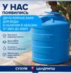 Двухслойный пластиковый бак для воды