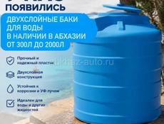 Двухслойный пластиковый бак для воды