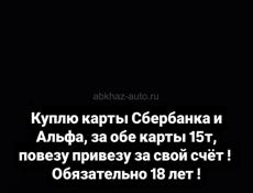 Куплю карты 