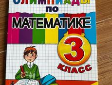 продам книги 2 , 3 классы