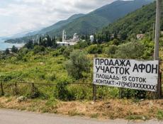 Участок новый Афон