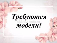 Нужны модели на френч 