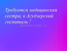 Требуется!