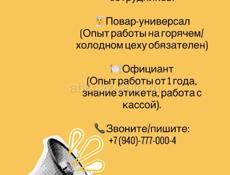 Требуется команда в уютный ресторан, город Сухум!