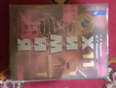 Продам комплект книг для 11-го класса