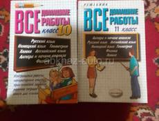 Продам комплект книг для 11-го класса