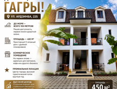 продается гостиничный дом в центре гагры