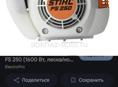 ШТИЛЬ FS250