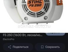ШТИЛЬ FS250