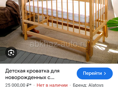 Кроватка 