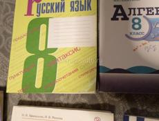 Учебники 8 класса